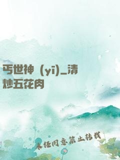 丐世神醫(yī)