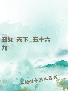 丑女驚天下