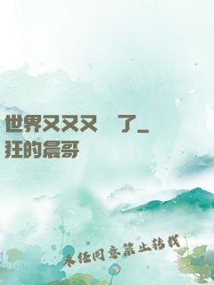 世界又又又毀滅了