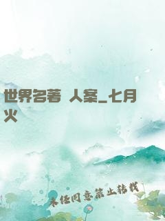 世界名著殺人案