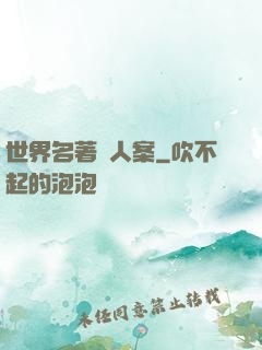 世界名著殺人案