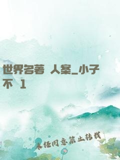 世界名著殺人案