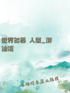 世界名著殺人案