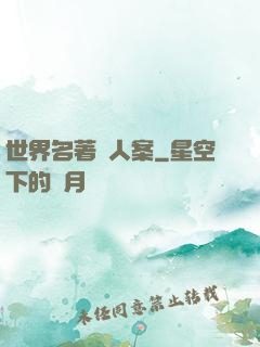 世界名著殺人案
