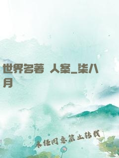 世界名著殺人案