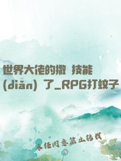 世界大佬的撒嬌技能點(diǎn)滿了
