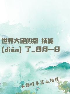 世界大佬的撒嬌技能點(diǎn)滿了