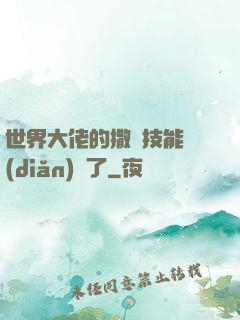 世界大佬的撒嬌技能點(diǎn)滿了
