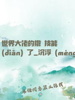 世界大佬的撒嬌技能點(diǎn)滿了