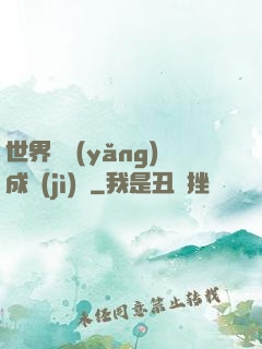 世界樹養(yǎng)成計(jì)劃