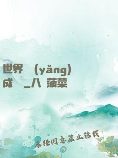 世界樹養(yǎng)成計劃