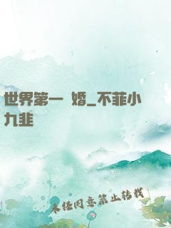 世界第一軍婚