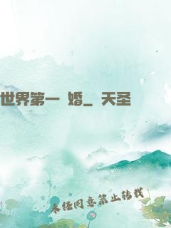世界第一軍婚