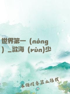 世界第一農(nóng)莊