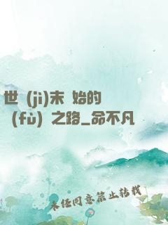世紀(jì)末開始的復(fù)國之路