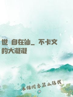 世間自在仙