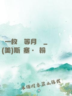 丟一枚銅幣等月兒圓