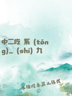 中二吃雞系統(tǒng)