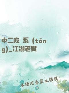 中二吃雞系統(tǒng)