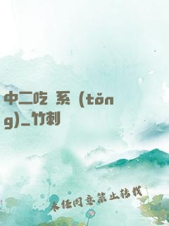 中二吃雞系統(tǒng)