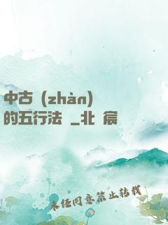 中古戰(zhàn)錘的五行法師