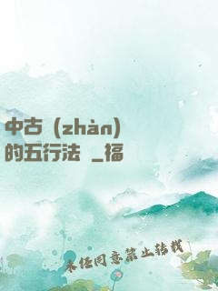 中古戰(zhàn)錘的五行法師