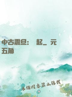 中古震旦：龍起
