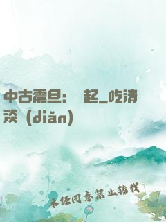中古震旦：龍起