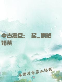 中古震旦：龍起