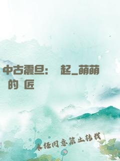 中古震旦：龍起