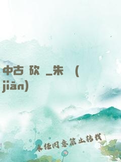 中古騎砍錄