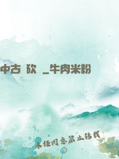 中古騎砍錄