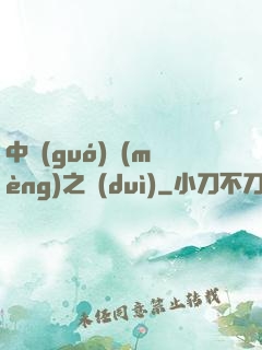 中國(guó)夢(mèng)之隊(duì)
