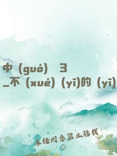 中國(guó)龍組3