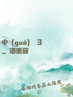 中國(guó)龍組3