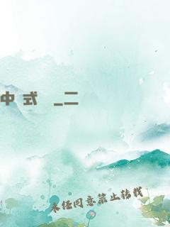 中國式離職