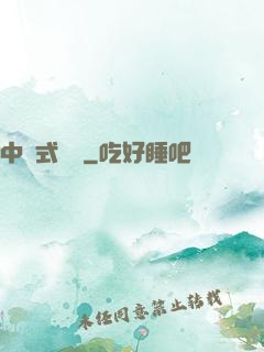 中國式離職