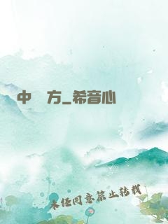 中埊藥方