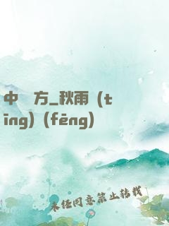 中埊藥方