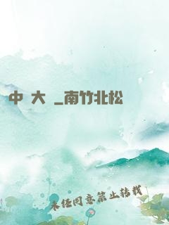 中場大師