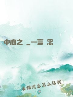 中心之國