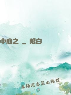 中心之國