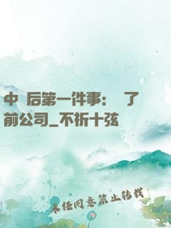 中獎后第一件事：買了前公司