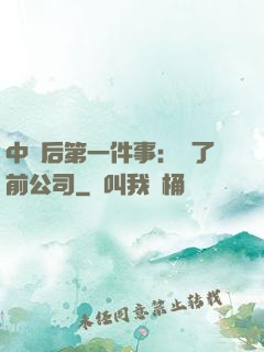 中獎后第一件事：買了前公司