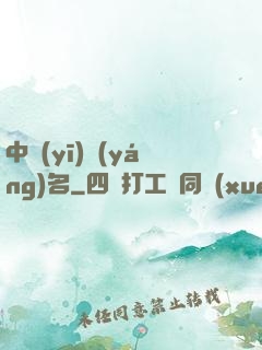 中醫(yī)揚(yáng)名