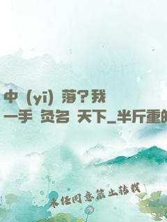 中醫(yī)敗落？我一手針灸名動天下