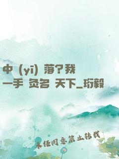 中醫(yī)敗落？我一手針灸名動天下