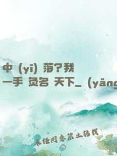 中醫(yī)敗落？我一手針灸名動天下