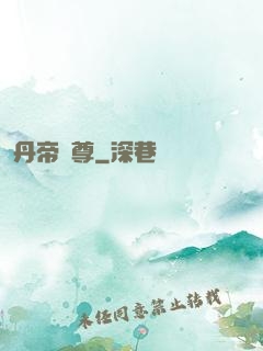 丹帝劍尊