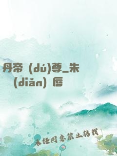 丹帝獨(dú)尊